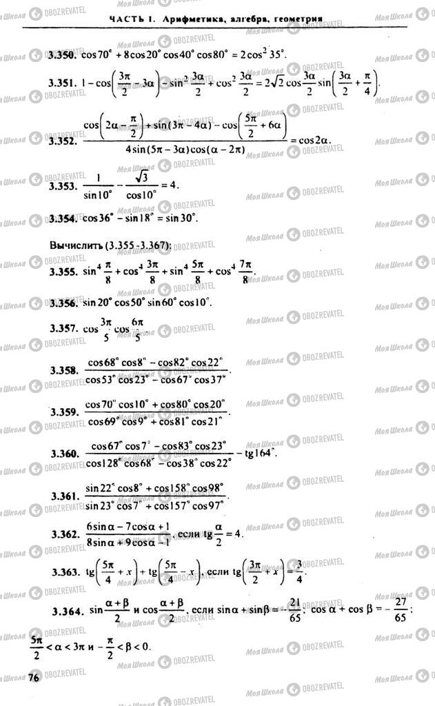 Учебники Алгебра 10 класс страница 76