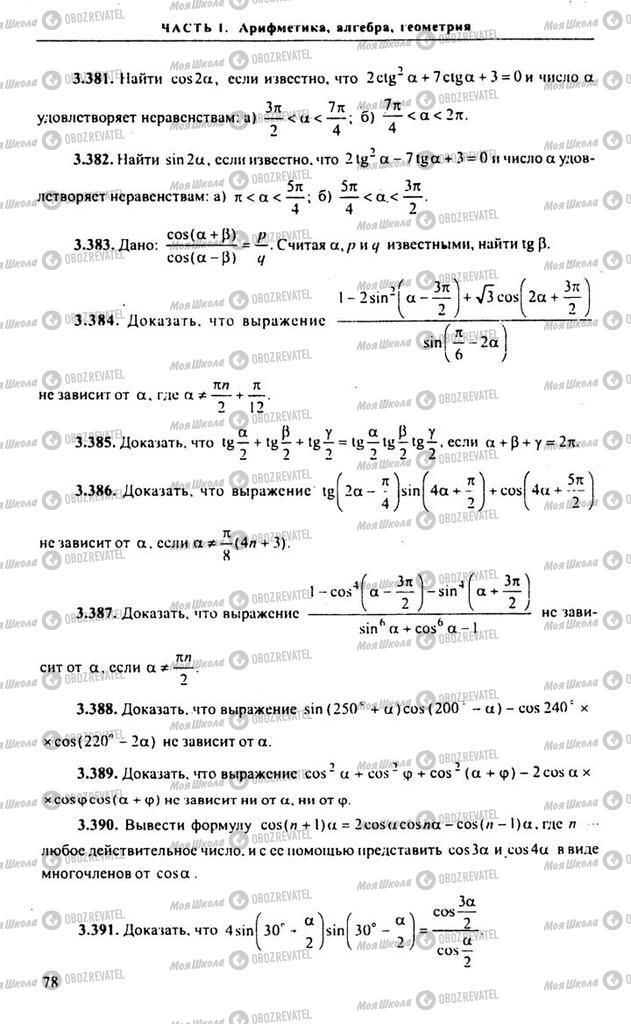 Підручники Алгебра 10 клас сторінка 78