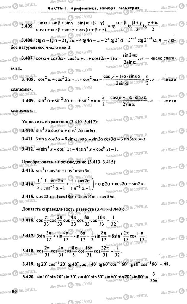 Учебники Алгебра 10 класс страница 80