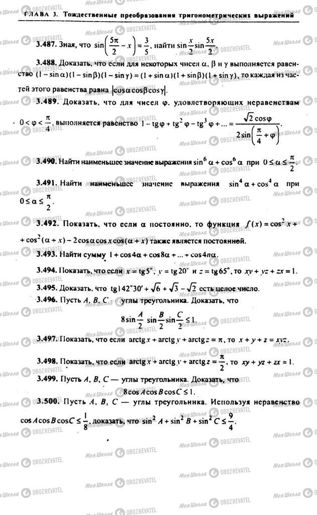 Підручники Алгебра 10 клас сторінка 85