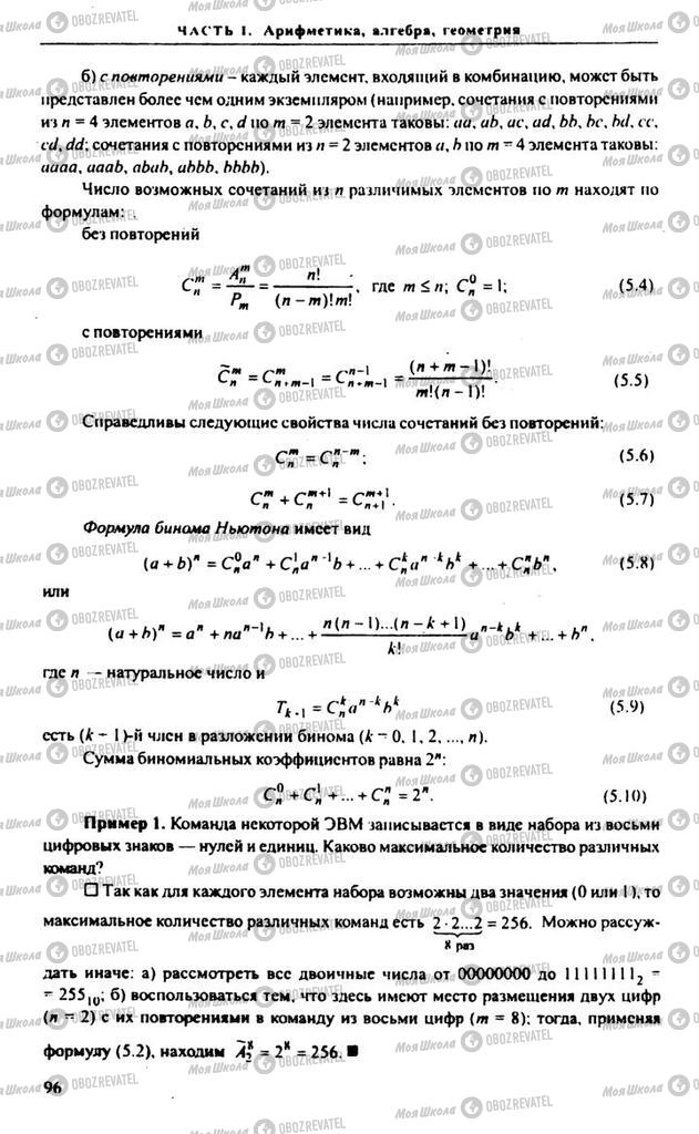 Підручники Алгебра 10 клас сторінка  96
