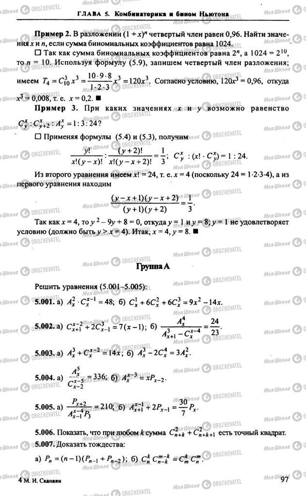 Підручники Алгебра 10 клас сторінка 97