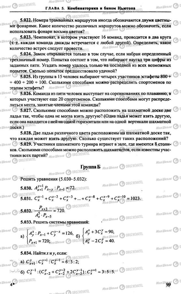 Підручники Алгебра 10 клас сторінка 99