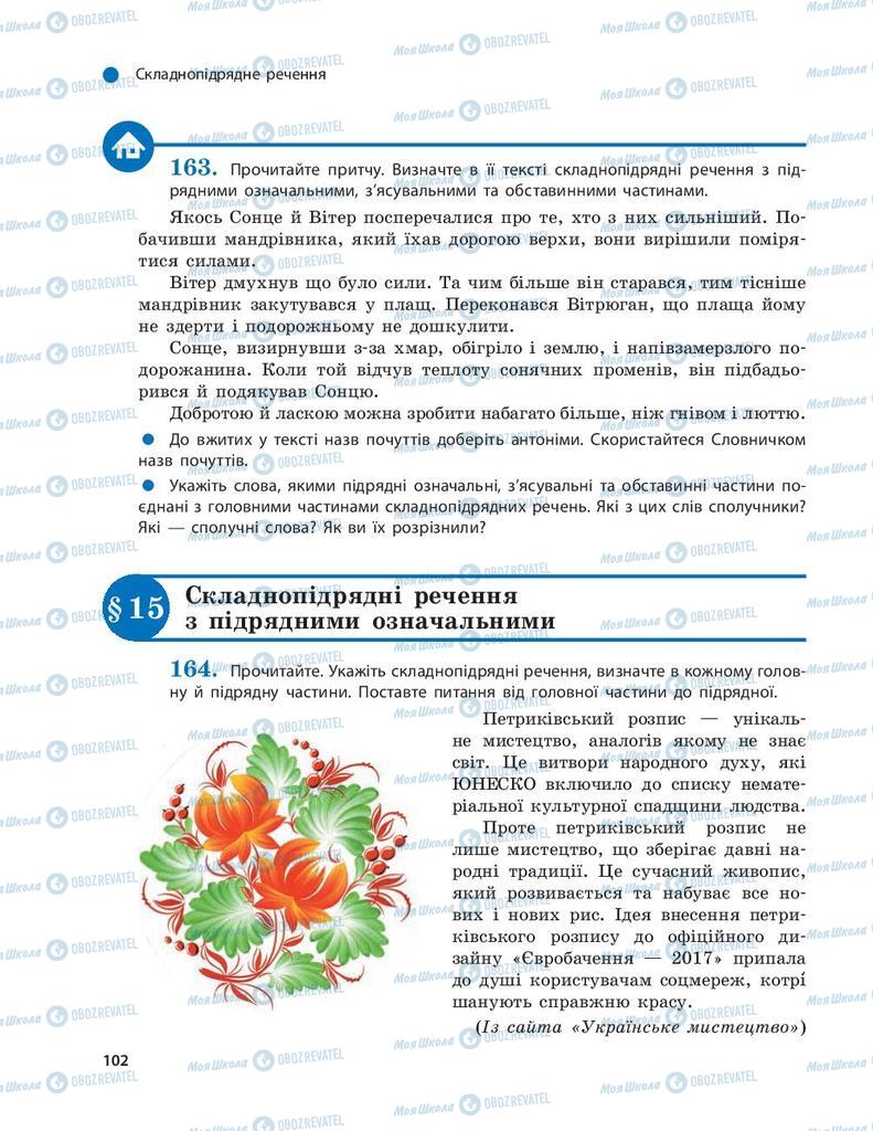 Підручники Українська мова 9 клас сторінка  102
