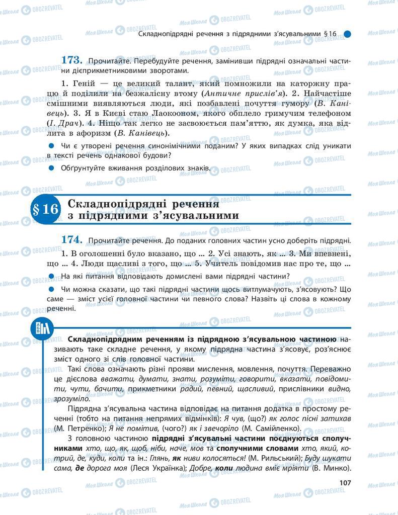 Учебники Укр мова 9 класс страница  107