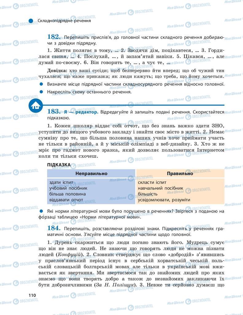 Підручники Українська мова 9 клас сторінка 110