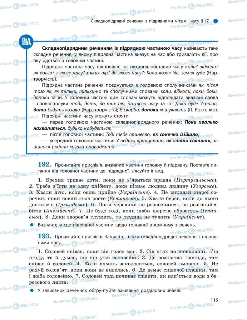 Підручники Українська мова 9 клас сторінка 115