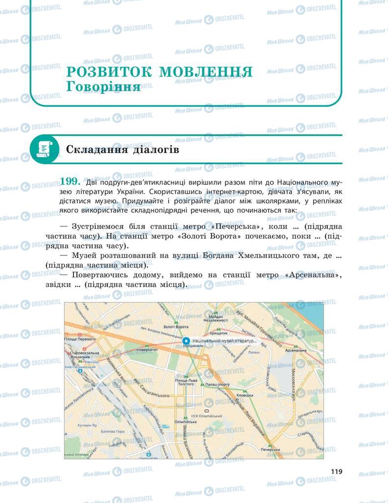 Підручники Українська мова 9 клас сторінка 119