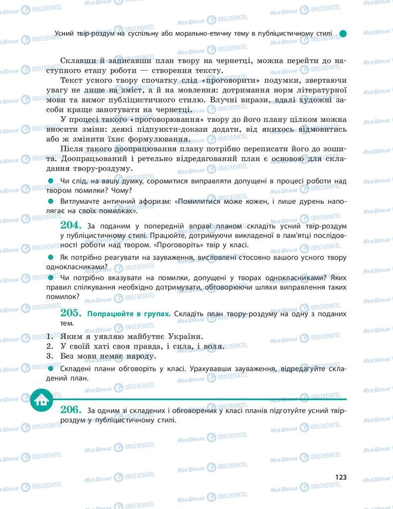 Підручники Українська мова 9 клас сторінка 123