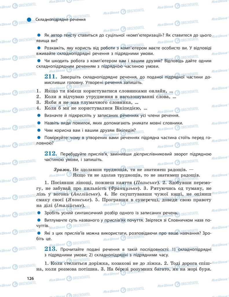 Підручники Українська мова 9 клас сторінка 126