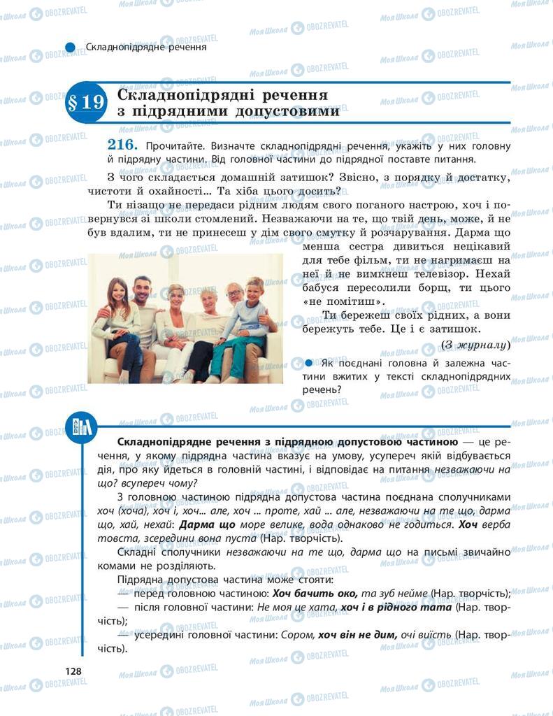 Підручники Українська мова 9 клас сторінка 128