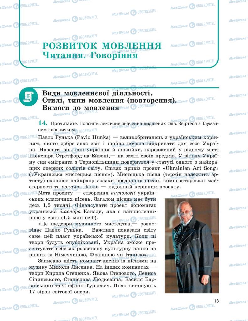 Підручники Українська мова 9 клас сторінка  13
