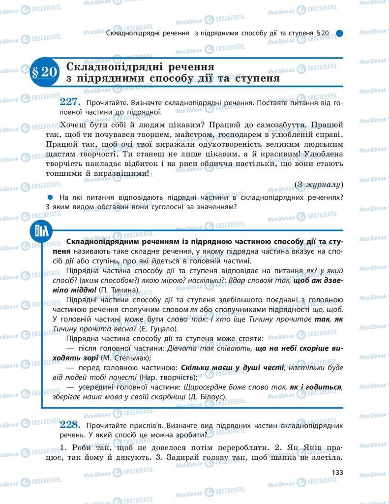 Учебники Укр мова 9 класс страница  133
