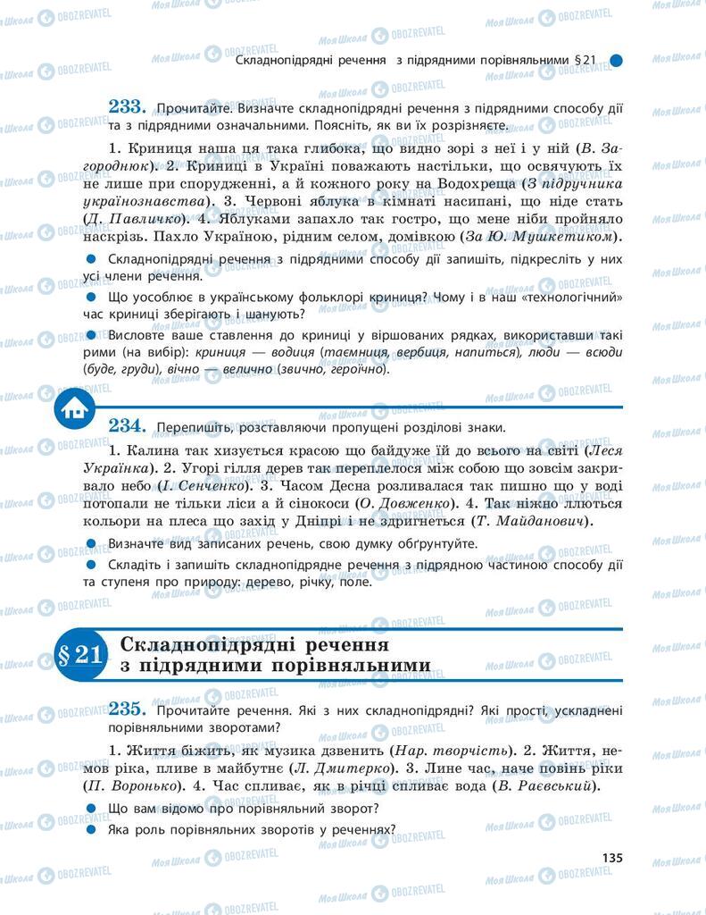 Підручники Українська мова 9 клас сторінка  135