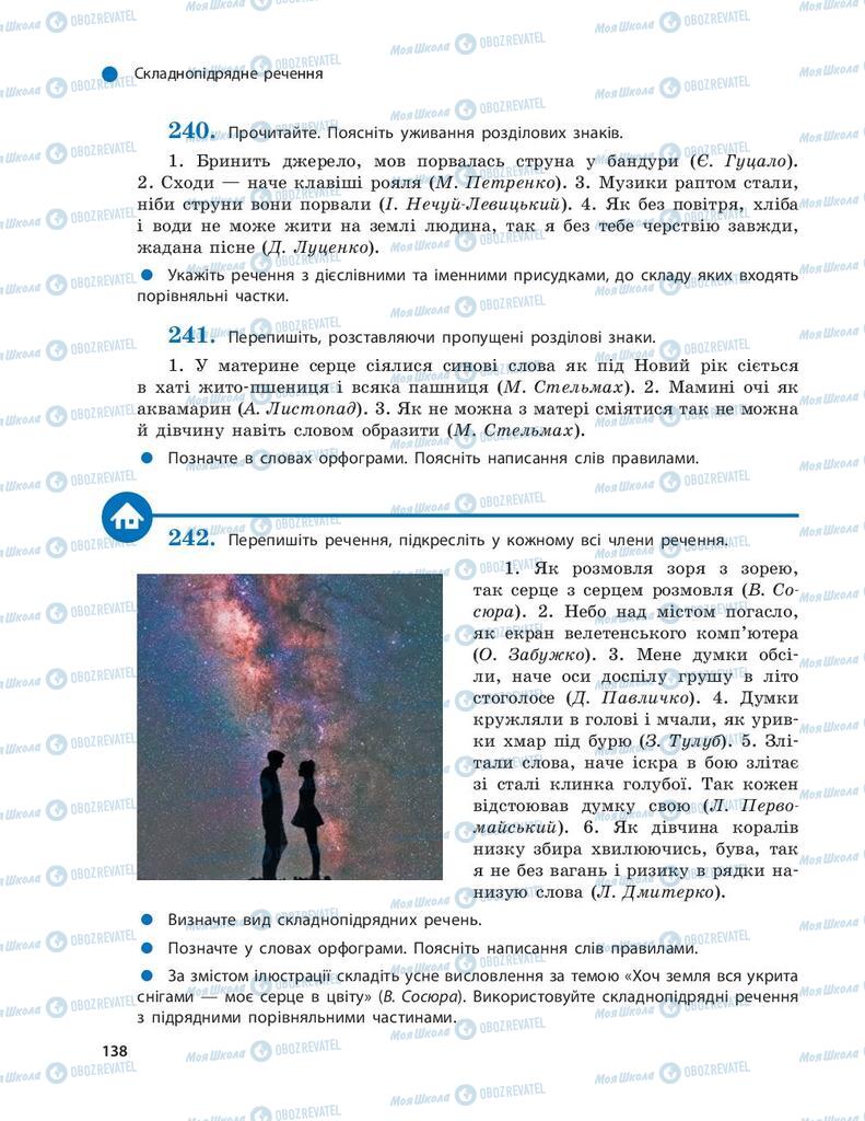 Підручники Українська мова 9 клас сторінка 138