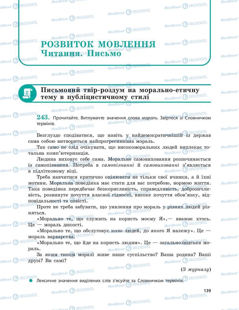 Учебники Укр мова 9 класс страница 139