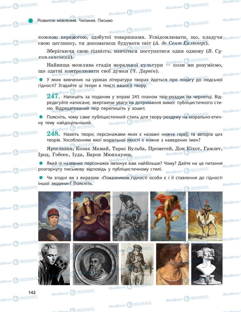 Підручники Українська мова 9 клас сторінка 142