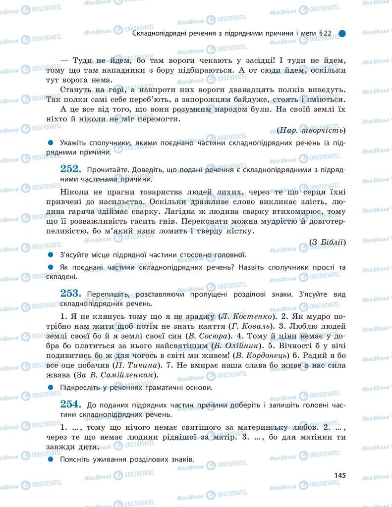 Підручники Українська мова 9 клас сторінка 145