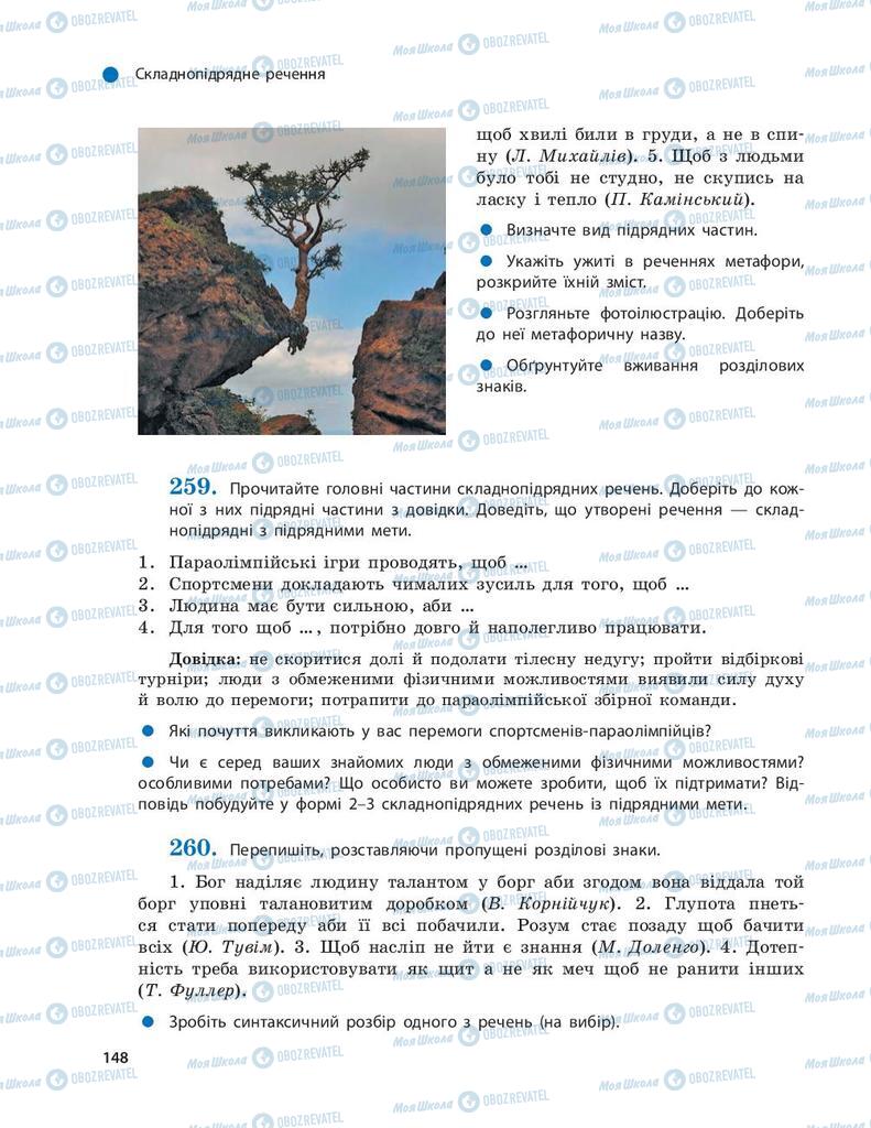 Підручники Українська мова 9 клас сторінка 148