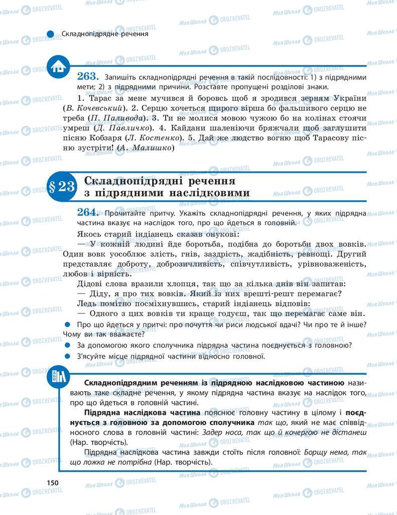 Підручники Українська мова 9 клас сторінка  150