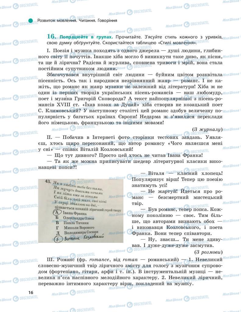Підручники Українська мова 9 клас сторінка 16