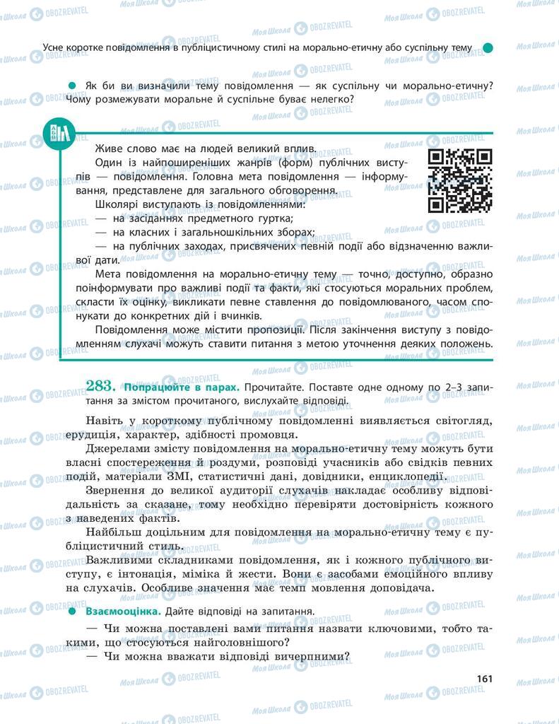 Підручники Українська мова 9 клас сторінка 161
