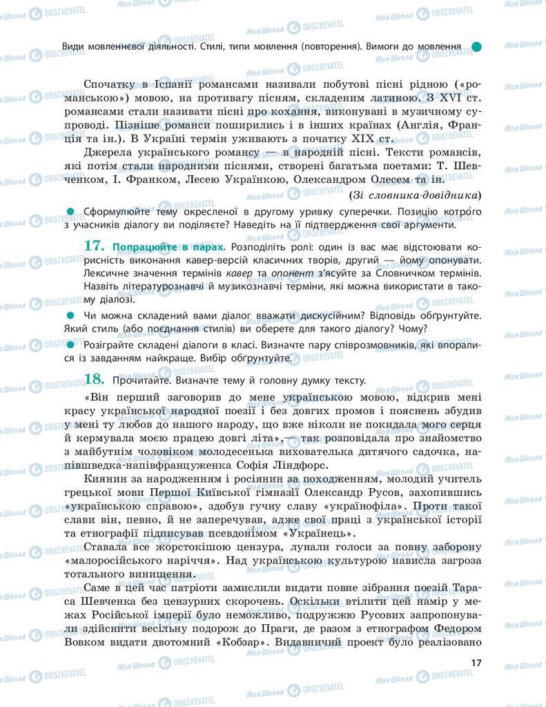 Підручники Українська мова 9 клас сторінка 17