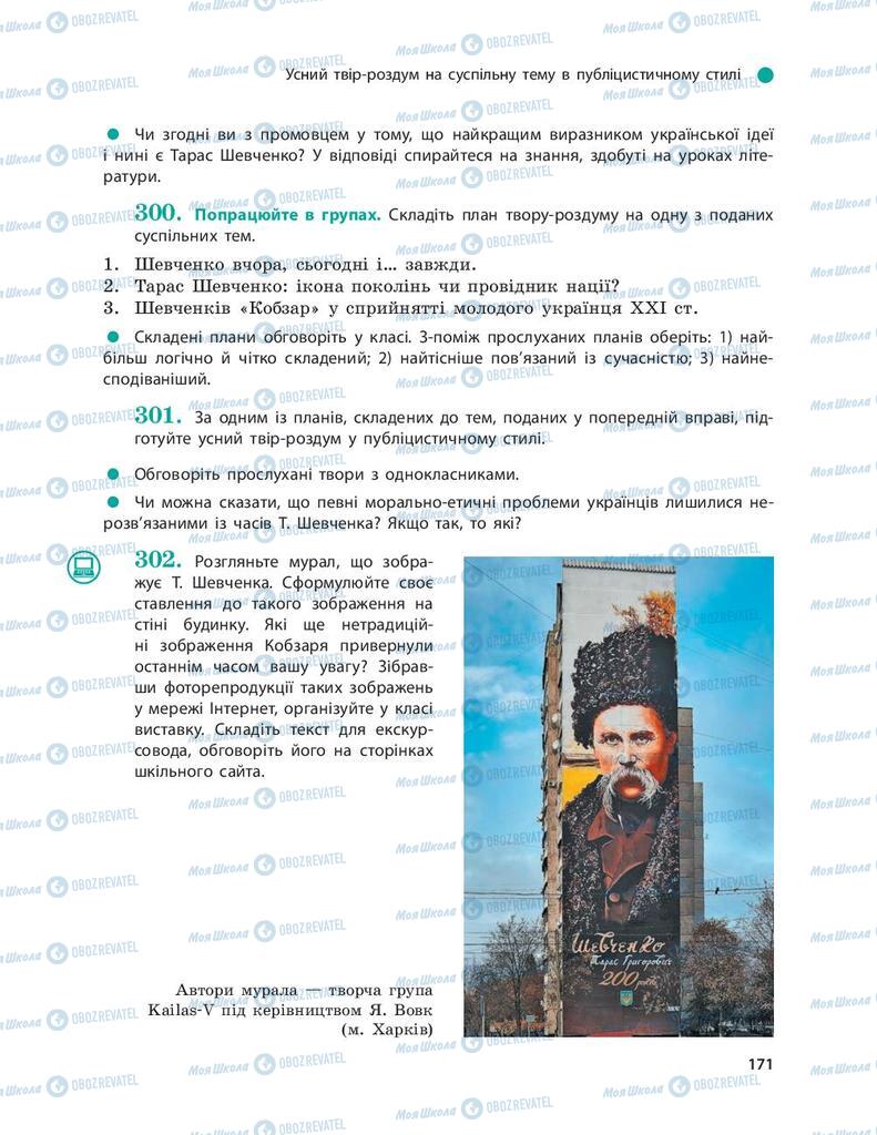 Підручники Українська мова 9 клас сторінка 171