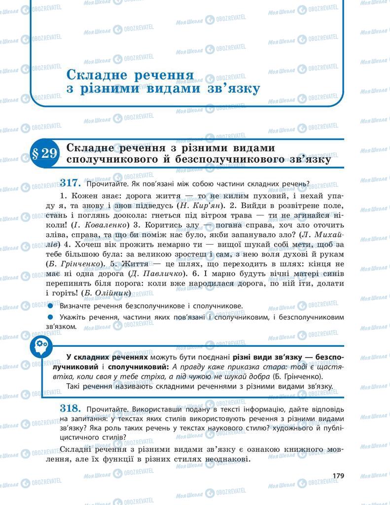 Учебники Укр мова 9 класс страница  179