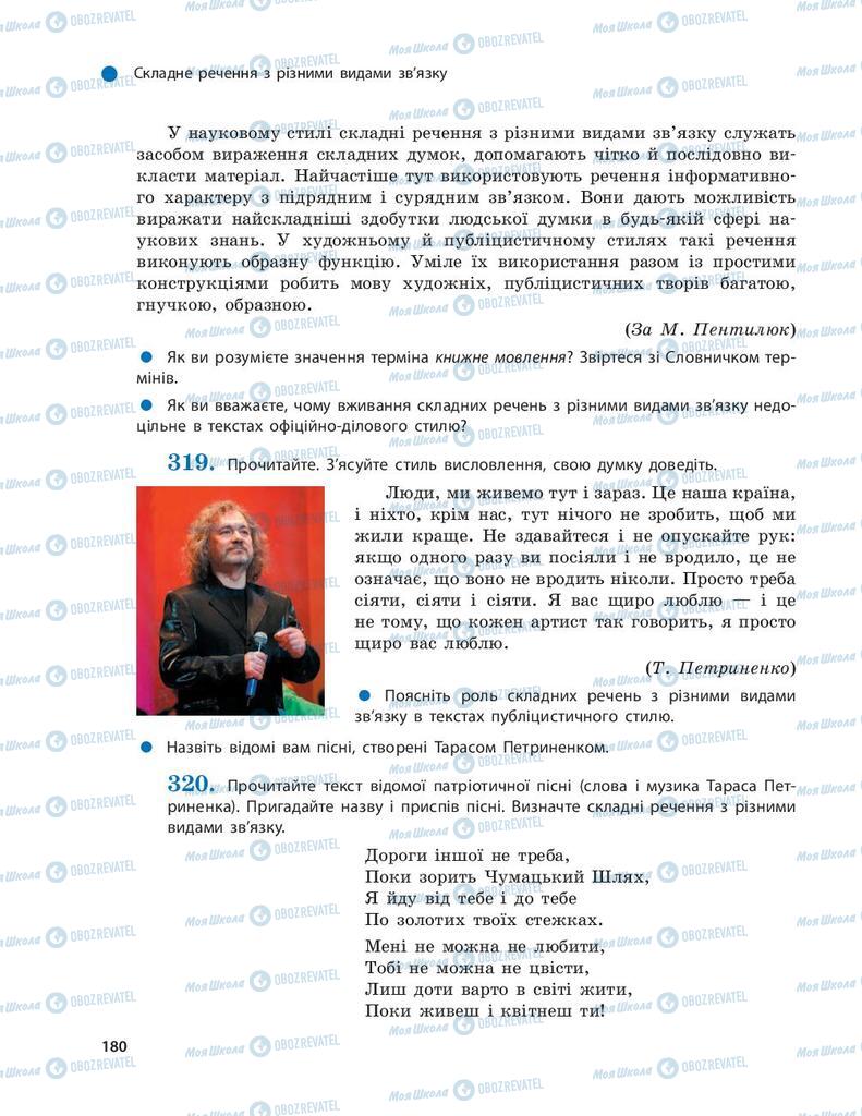 Підручники Українська мова 9 клас сторінка 180