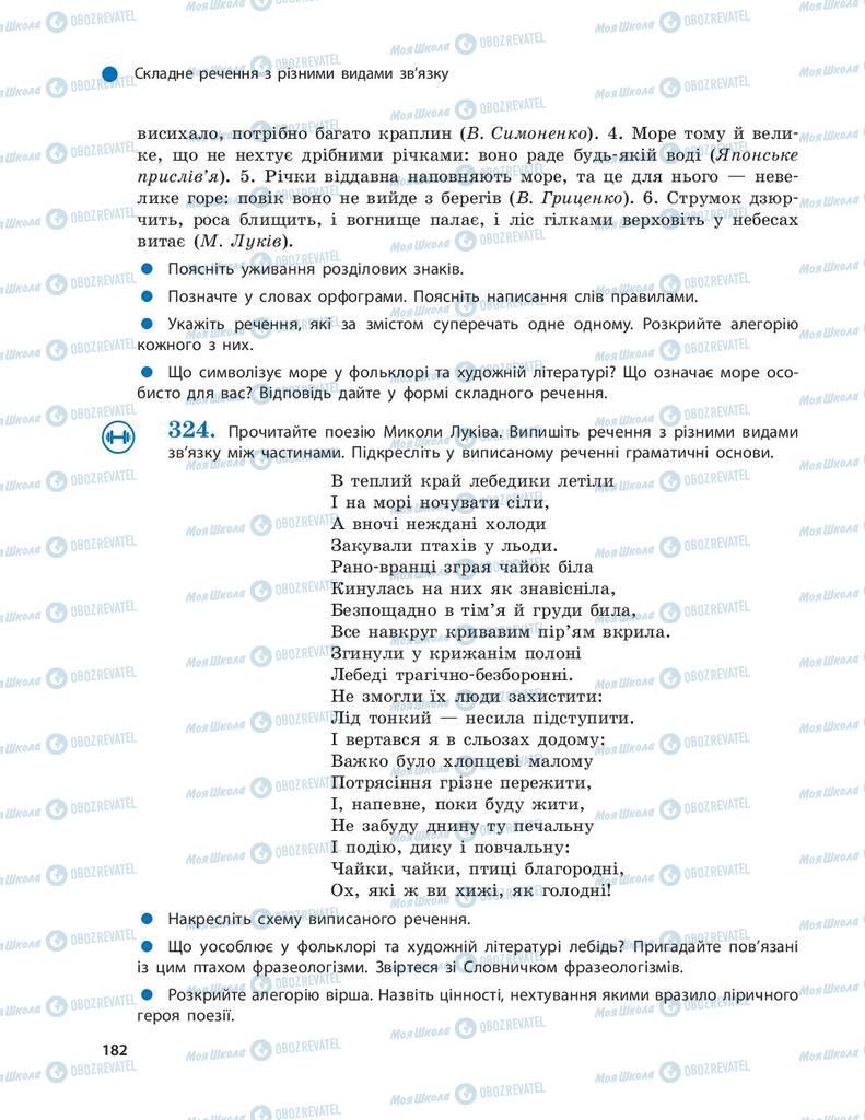 Підручники Українська мова 9 клас сторінка 182