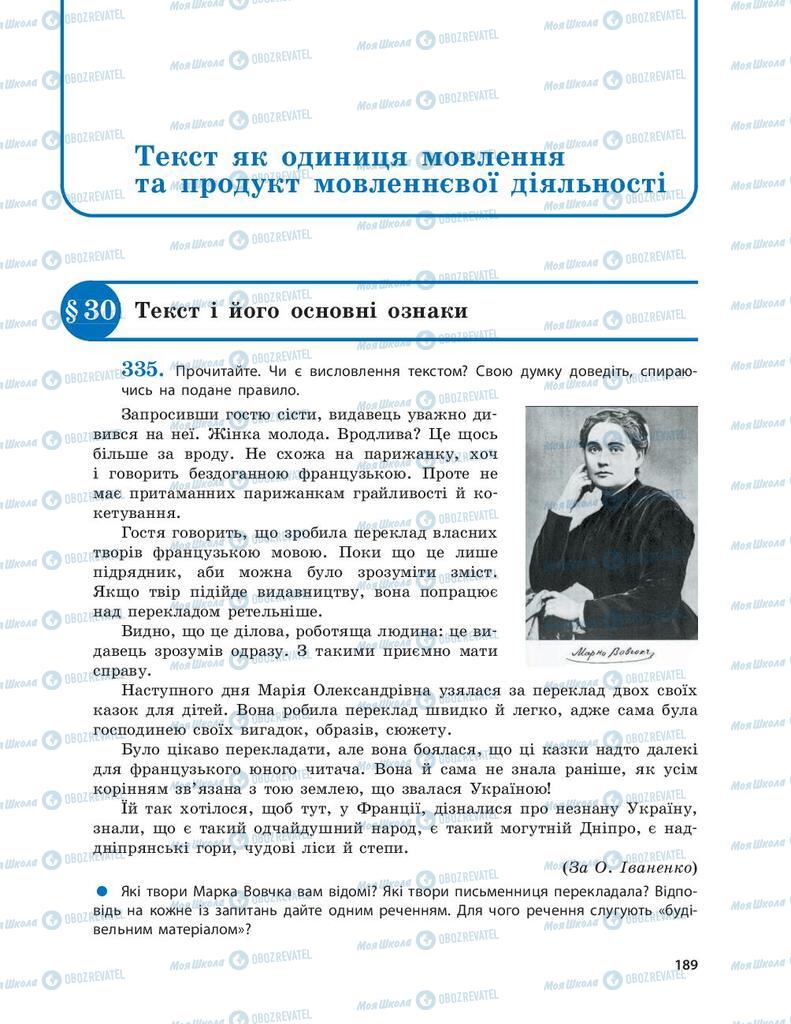Учебники Укр мова 9 класс страница  189