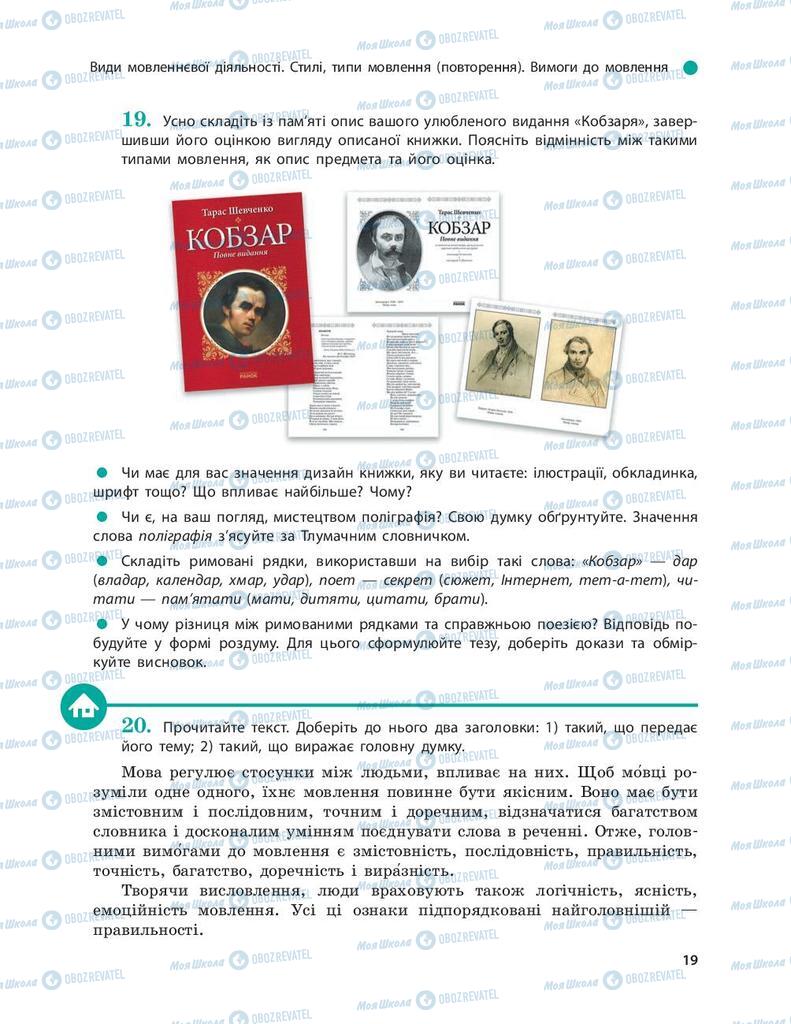 Підручники Українська мова 9 клас сторінка 19