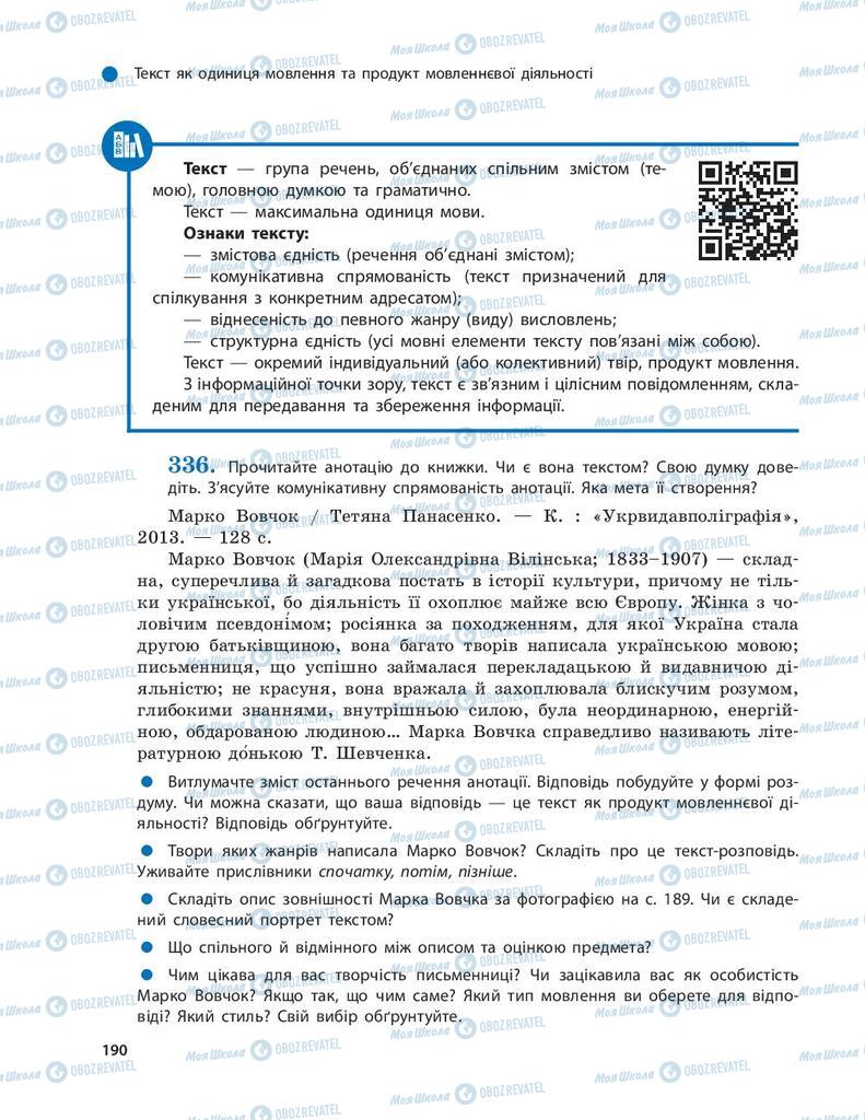 Учебники Укр мова 9 класс страница 190