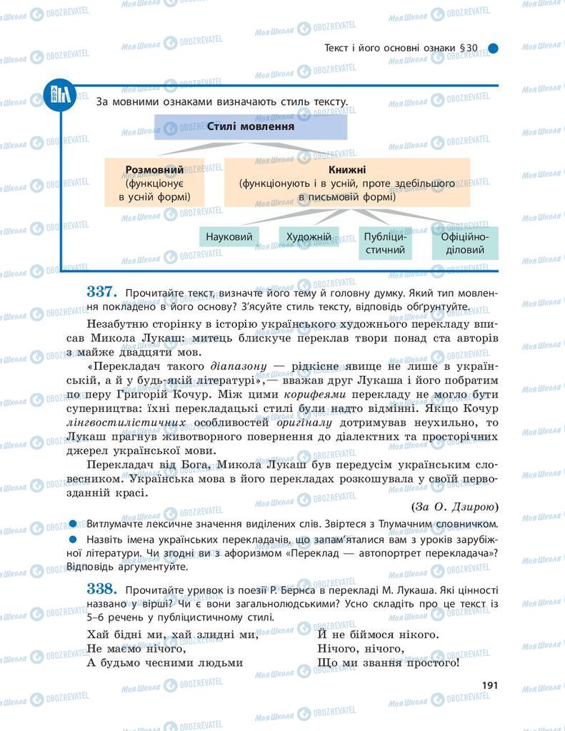 Підручники Українська мова 9 клас сторінка 191