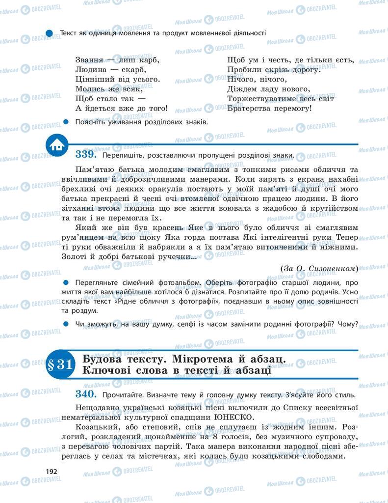 Підручники Українська мова 9 клас сторінка  192