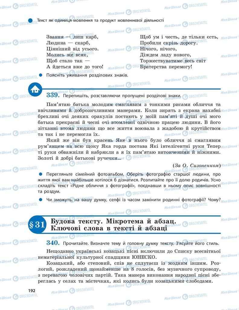 Учебники Укр мова 9 класс страница  192