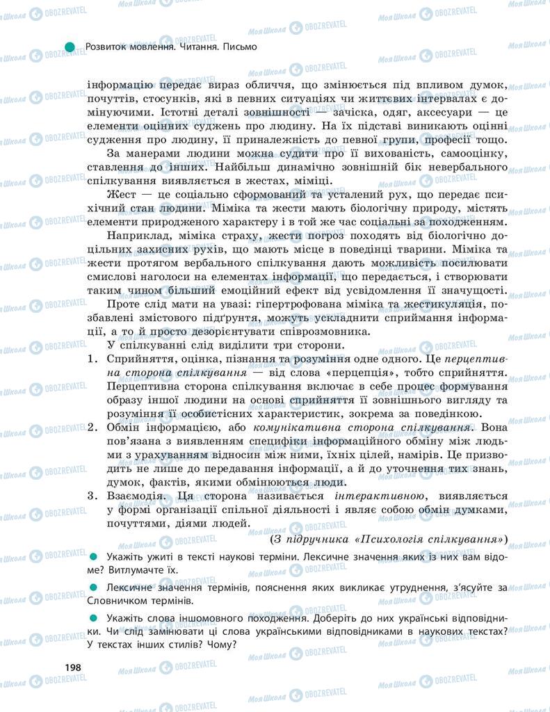 Підручники Українська мова 9 клас сторінка 198