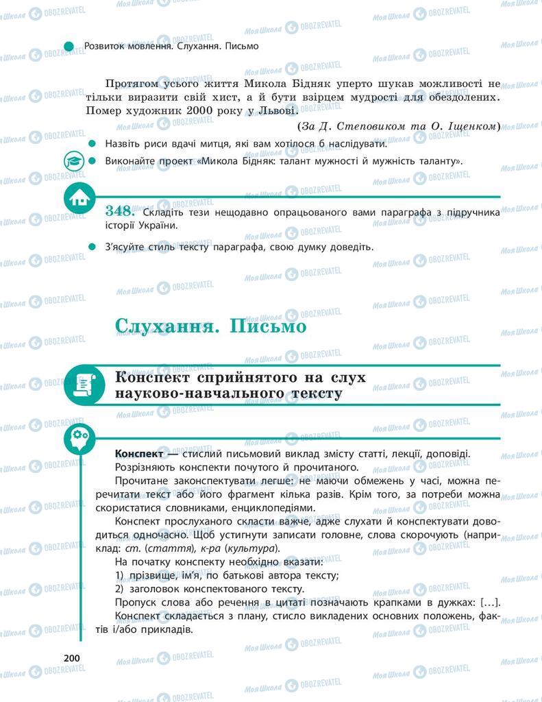 Підручники Українська мова 9 клас сторінка 200