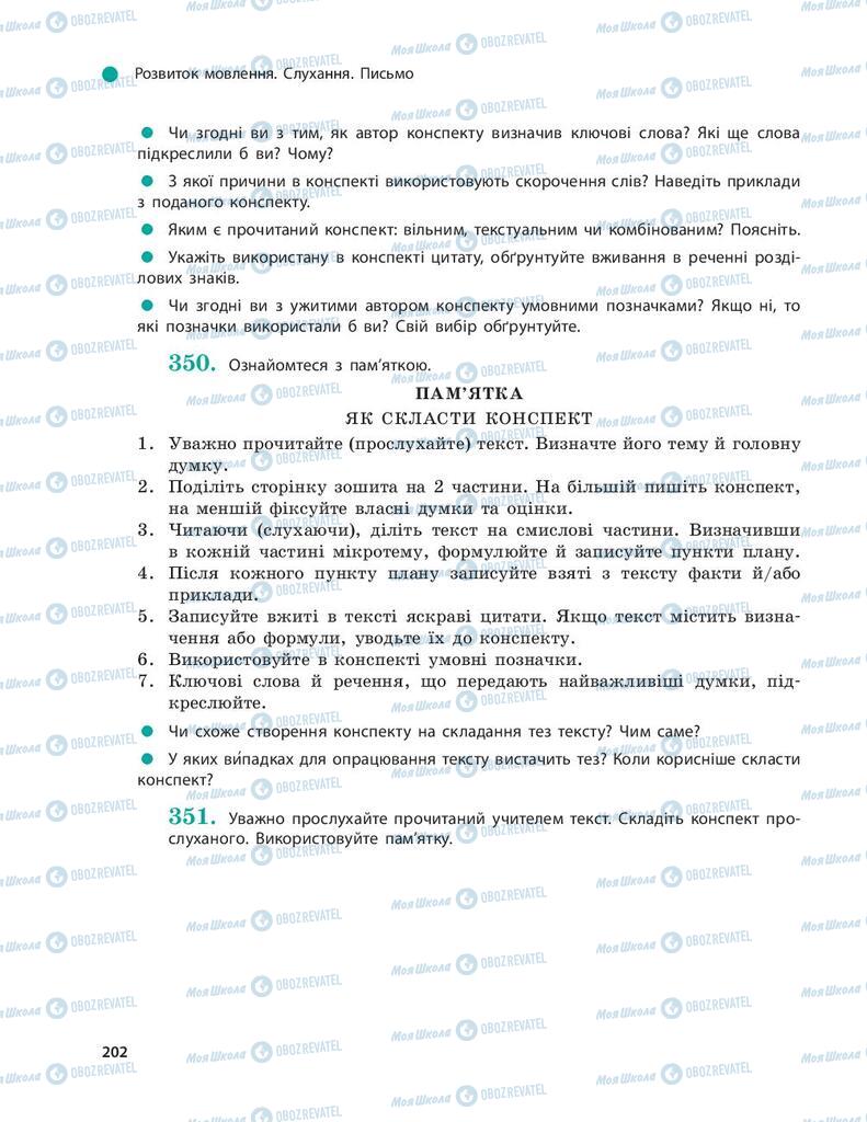 Підручники Українська мова 9 клас сторінка 202