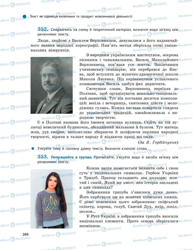 Підручники Українська мова 9 клас сторінка 204