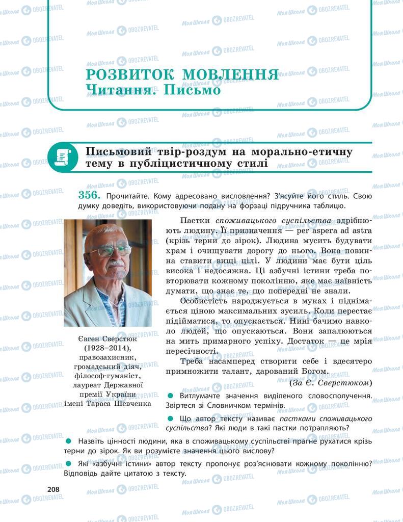 Підручники Українська мова 9 клас сторінка 208