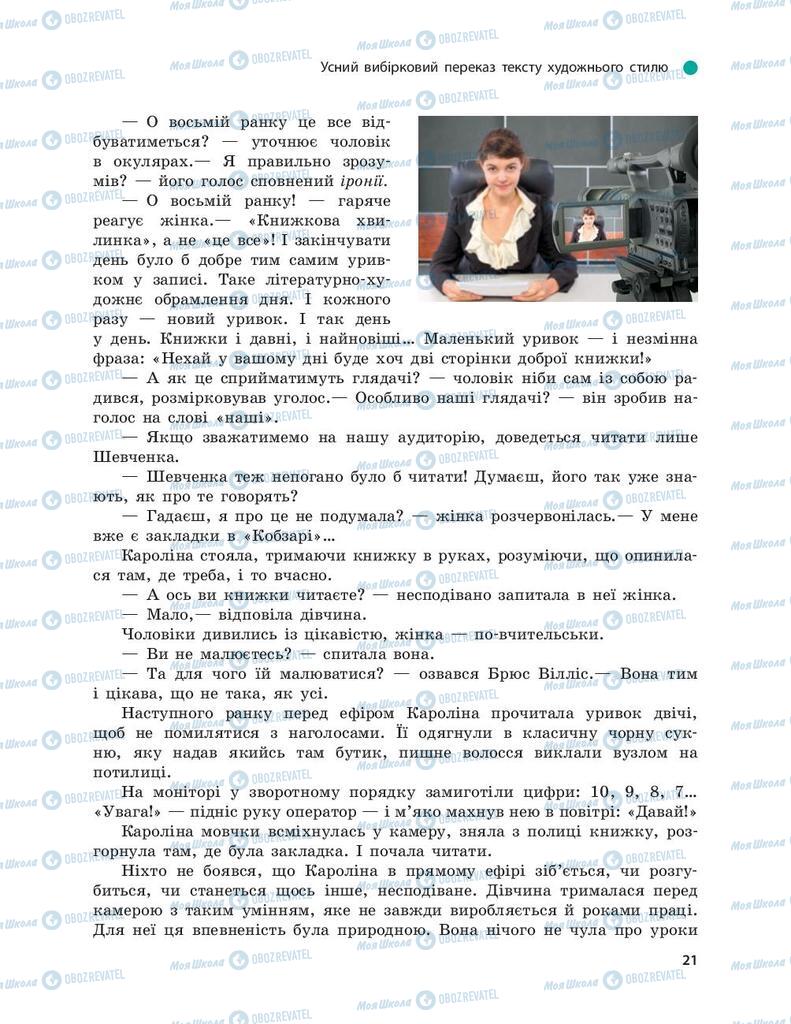 Підручники Українська мова 9 клас сторінка 21