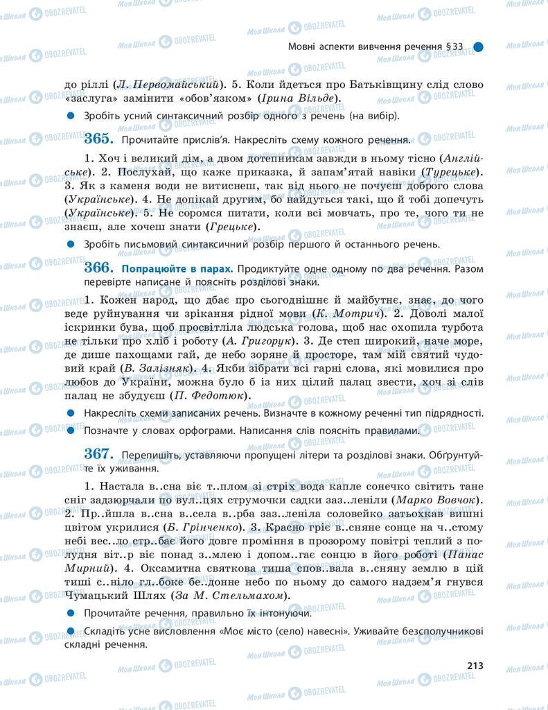 Підручники Українська мова 9 клас сторінка 213