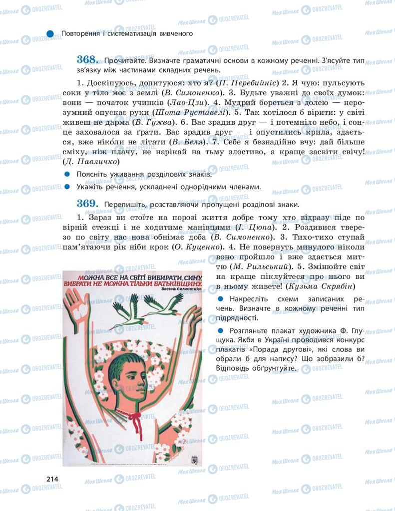 Підручники Українська мова 9 клас сторінка 214