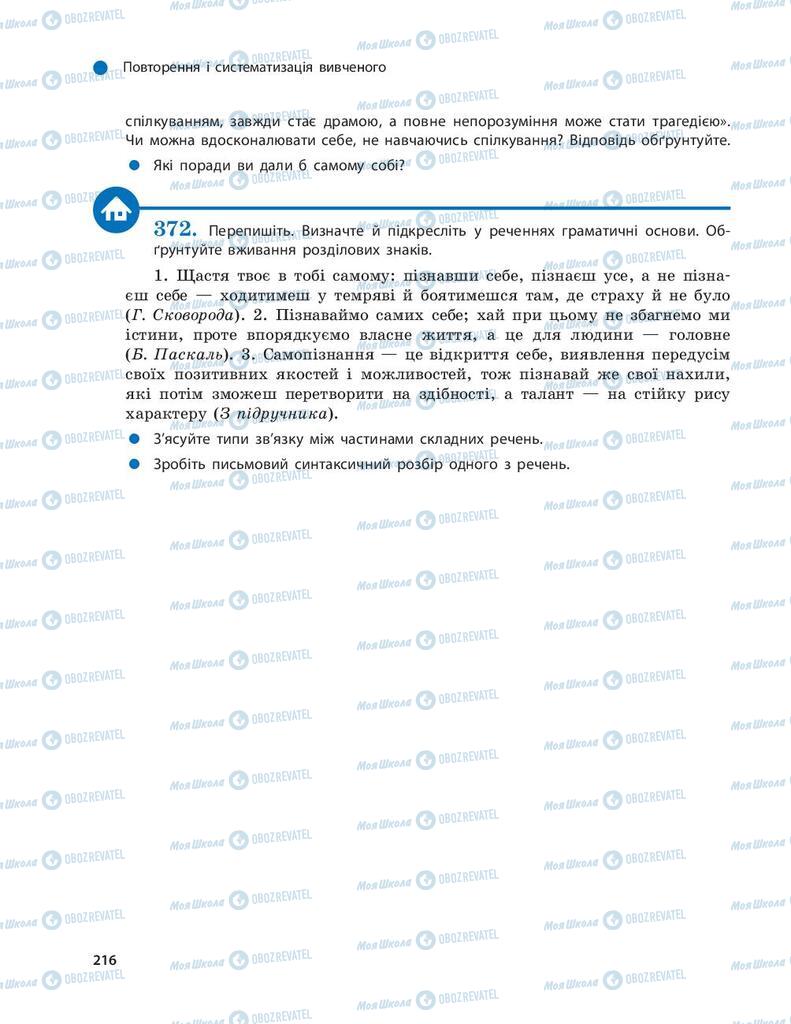 Підручники Українська мова 9 клас сторінка 216