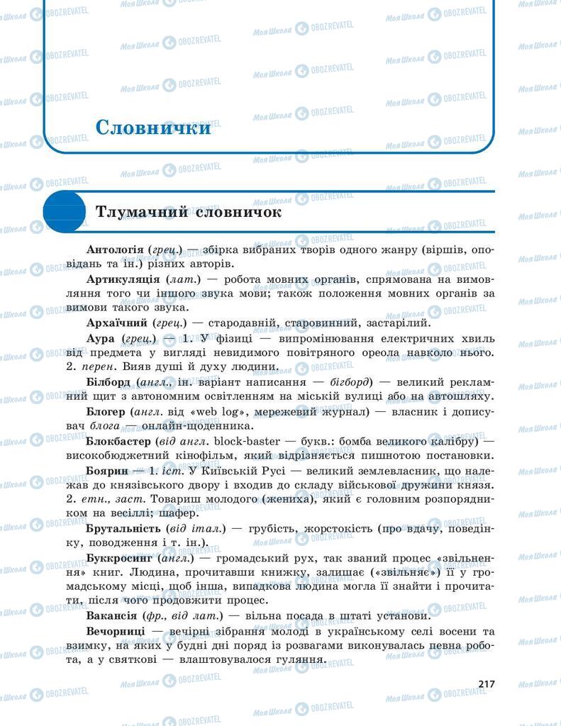 Учебники Укр мова 9 класс страница  217