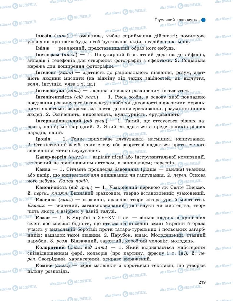 Учебники Укр мова 9 класс страница 219