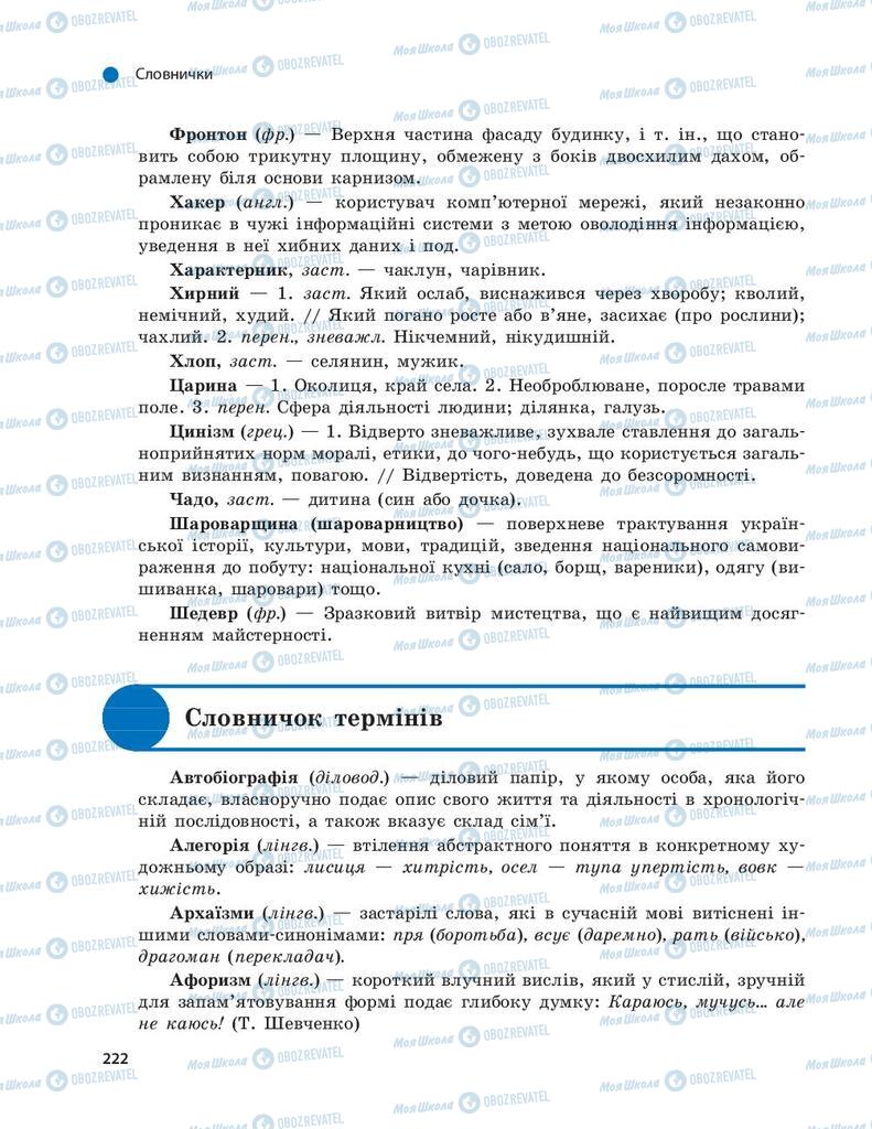 Підручники Українська мова 9 клас сторінка  222