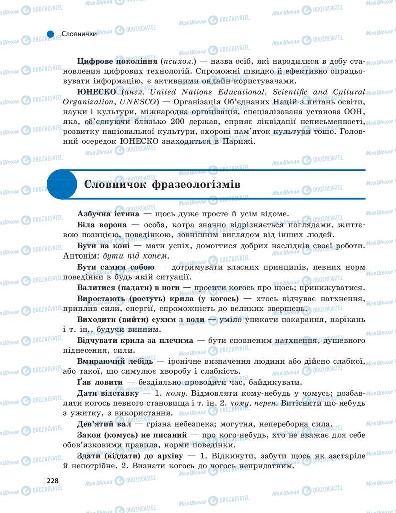 Підручники Українська мова 9 клас сторінка  228